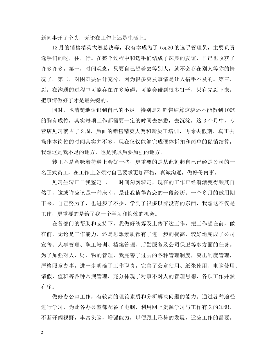 见习生转正自我鉴定2 _第2页