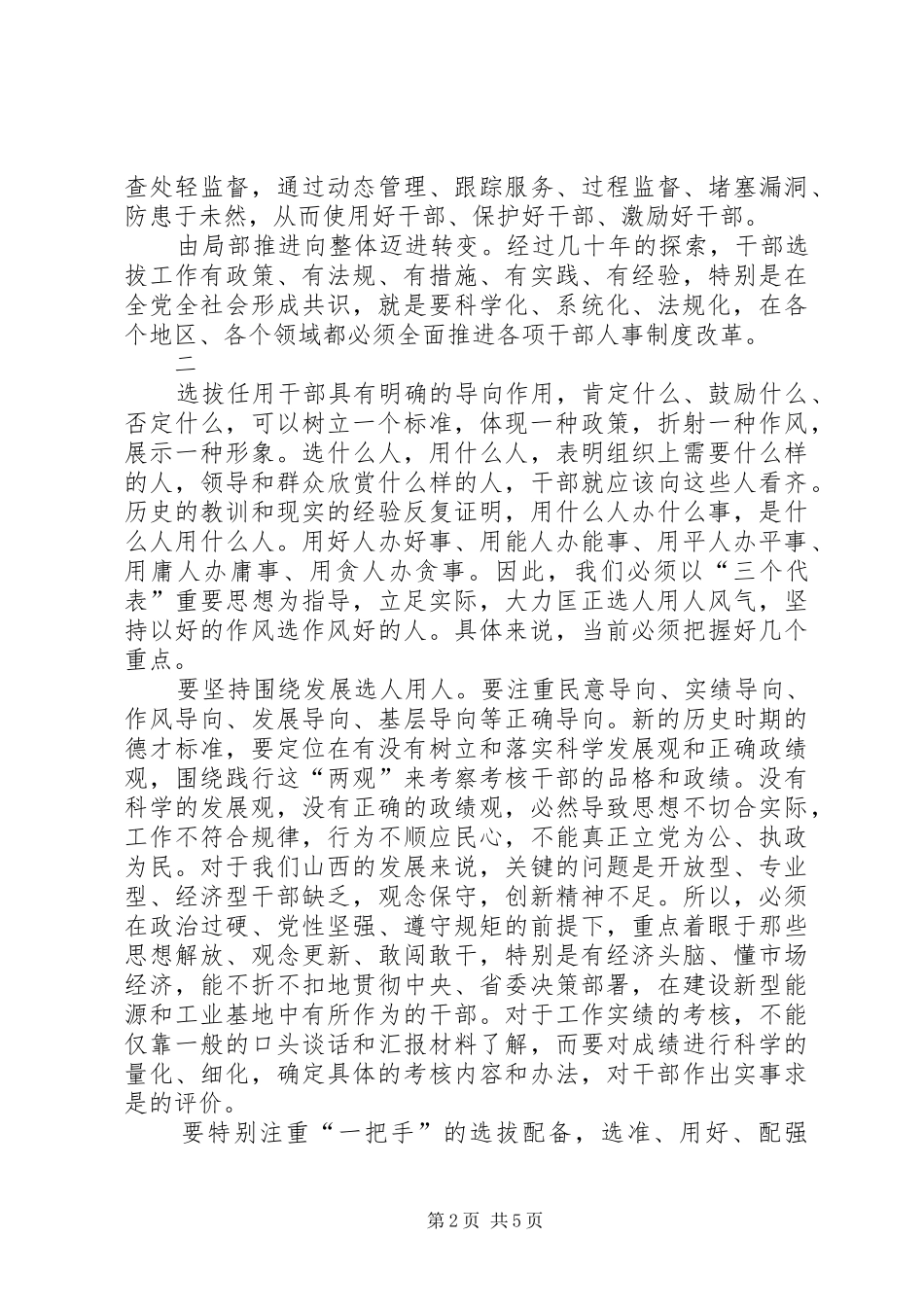 干部制度改革汇报_第2页