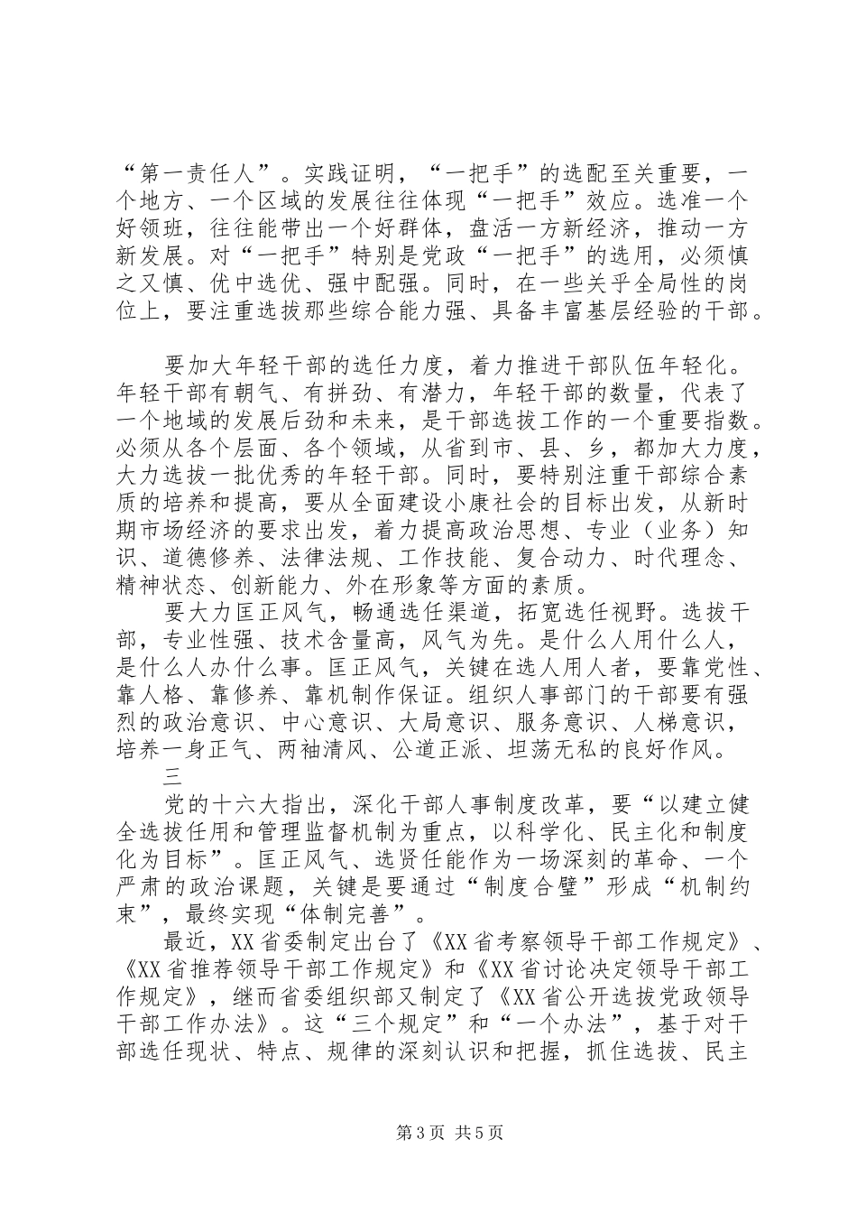 干部制度改革汇报_第3页