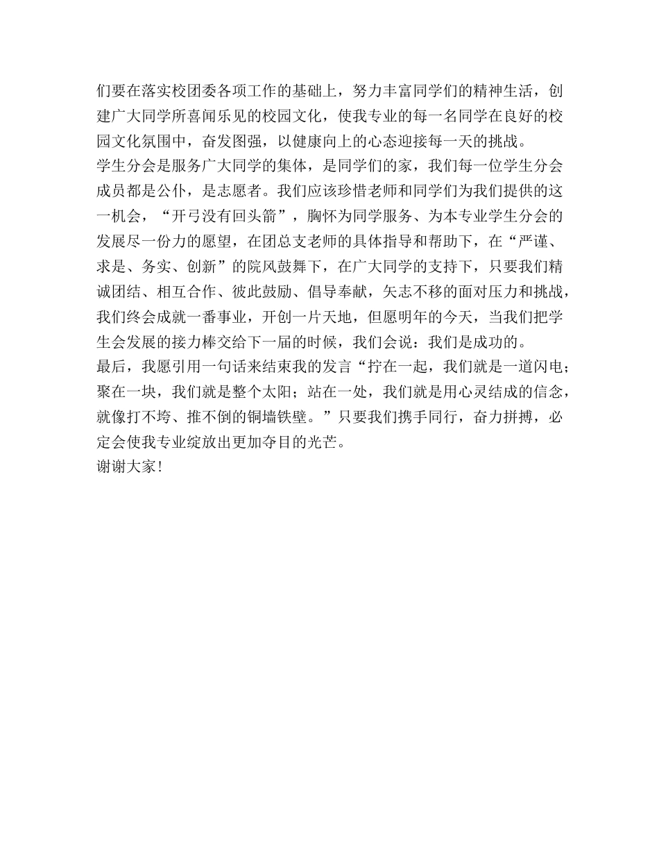 新任学生分会主席就职演讲稿 (2) _第2页