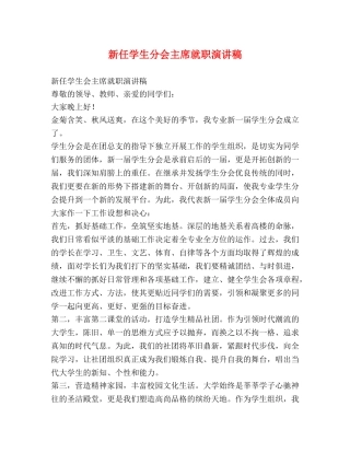 新任学生分会主席就职演讲稿 (2) 