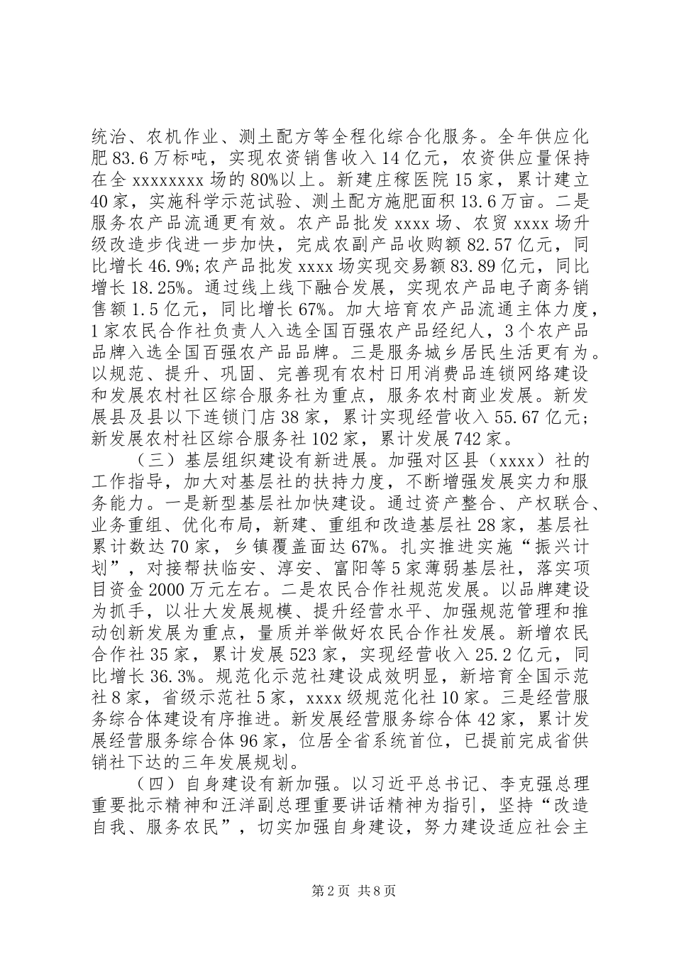 供销社XX年度工作总结范文_第2页