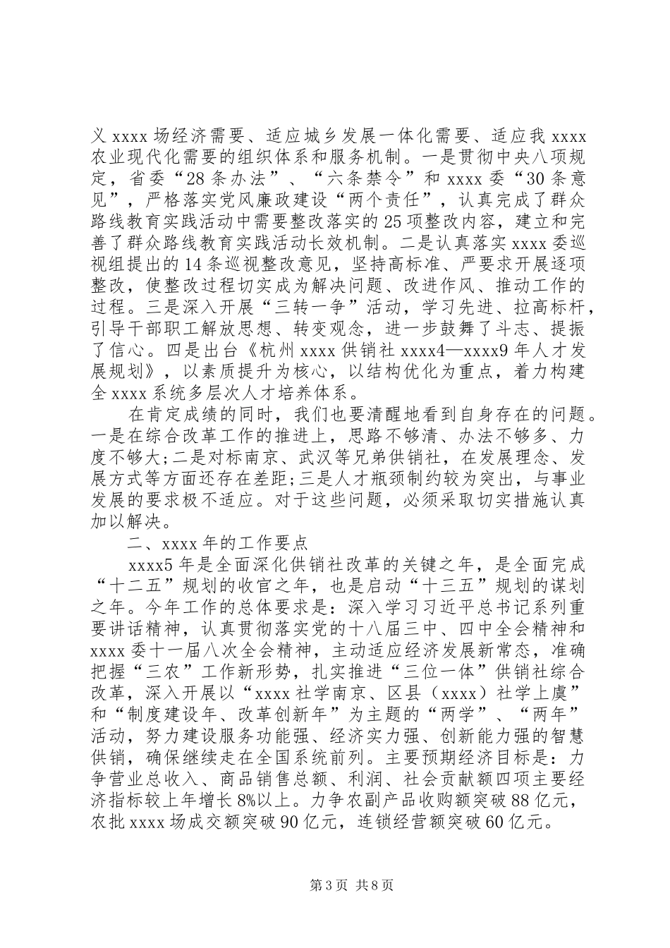 供销社XX年度工作总结范文_第3页
