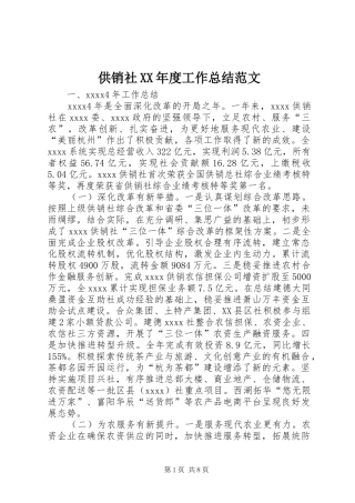 供销社XX年度工作总结范文