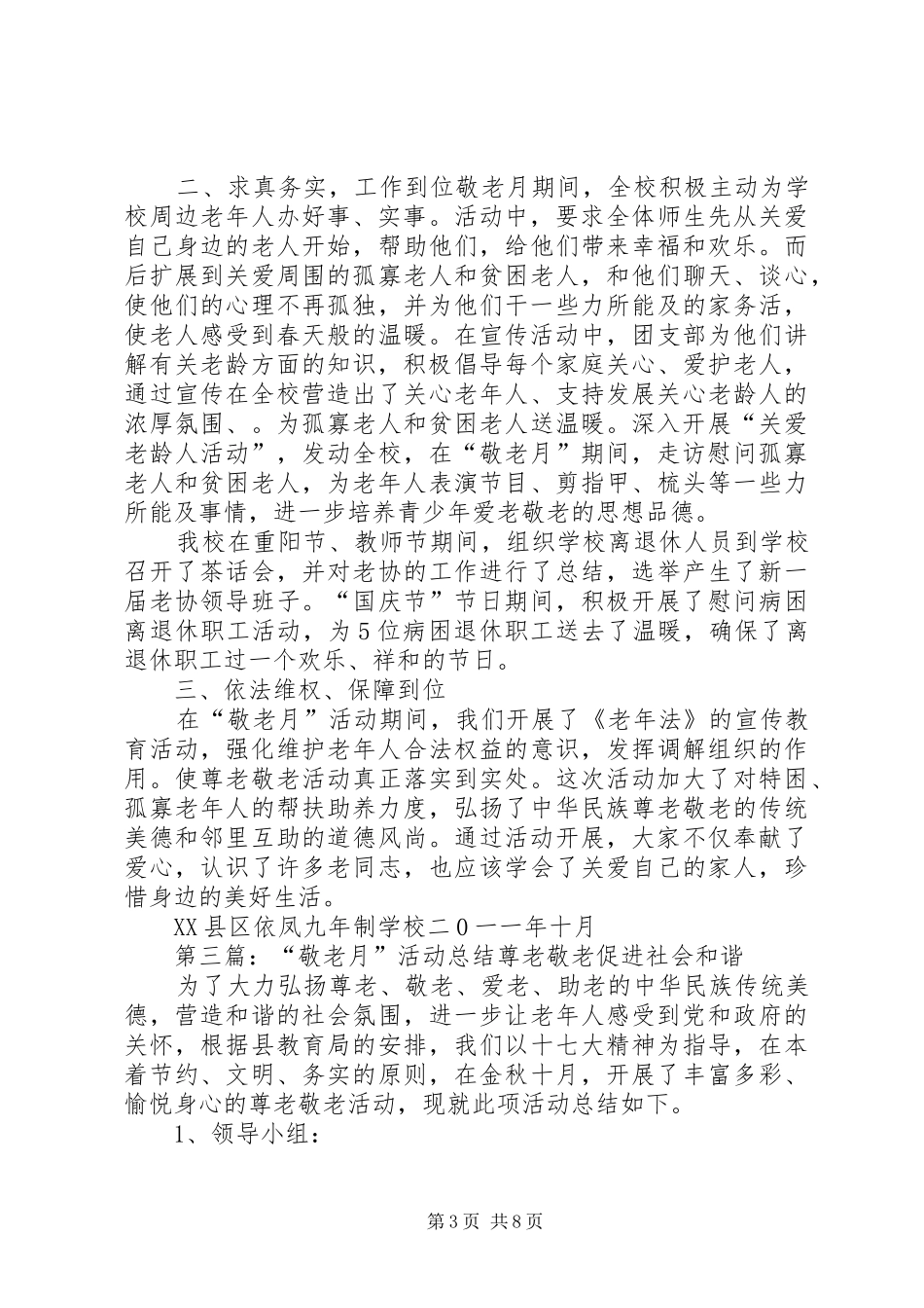 XX镇XX年敬老月活动总结_第3页