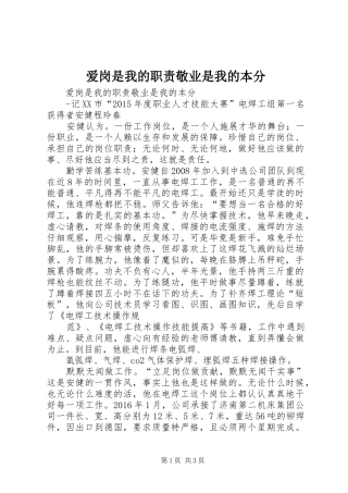 爱岗是我的职责敬业是我的本分