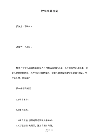 软装装修合同(标准版)