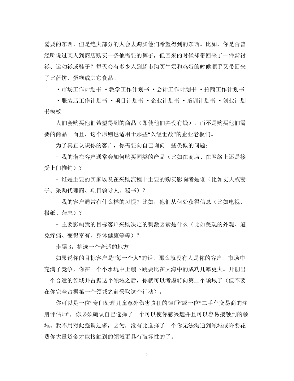 如何写营销计划书_第2页