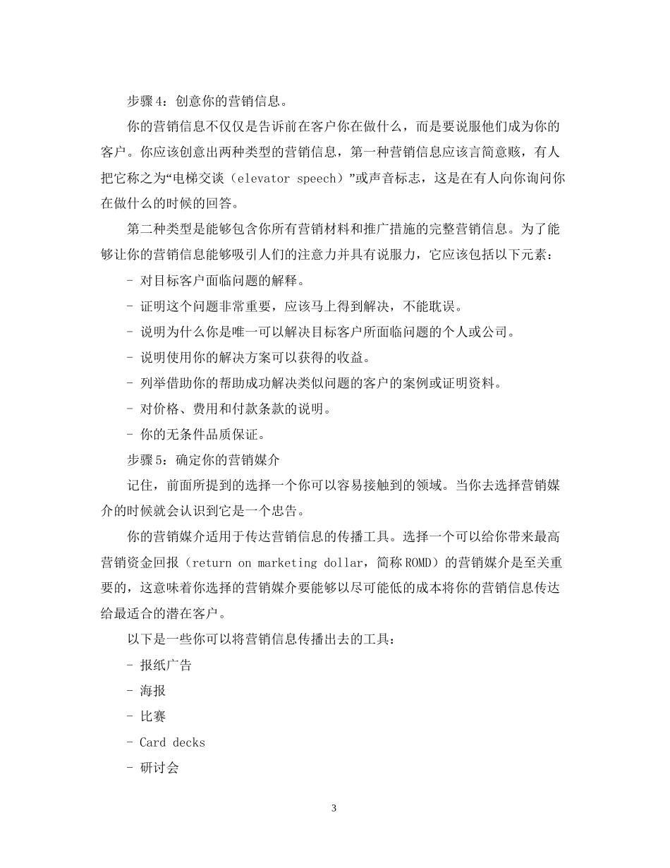 如何写营销计划书_第3页