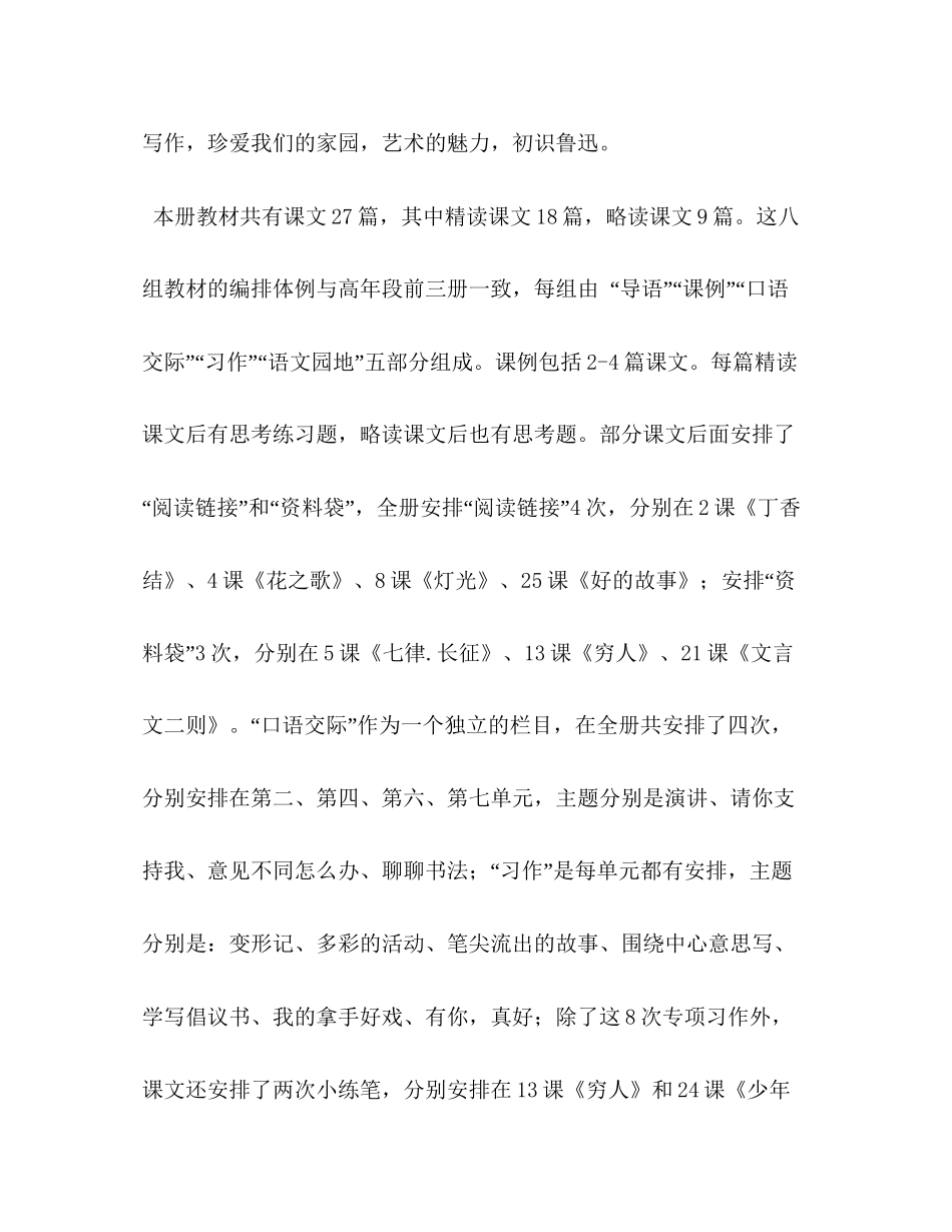 六年级下册_新人教部编本年秋六年级上册语文教学计划及教学进度安排_第2页