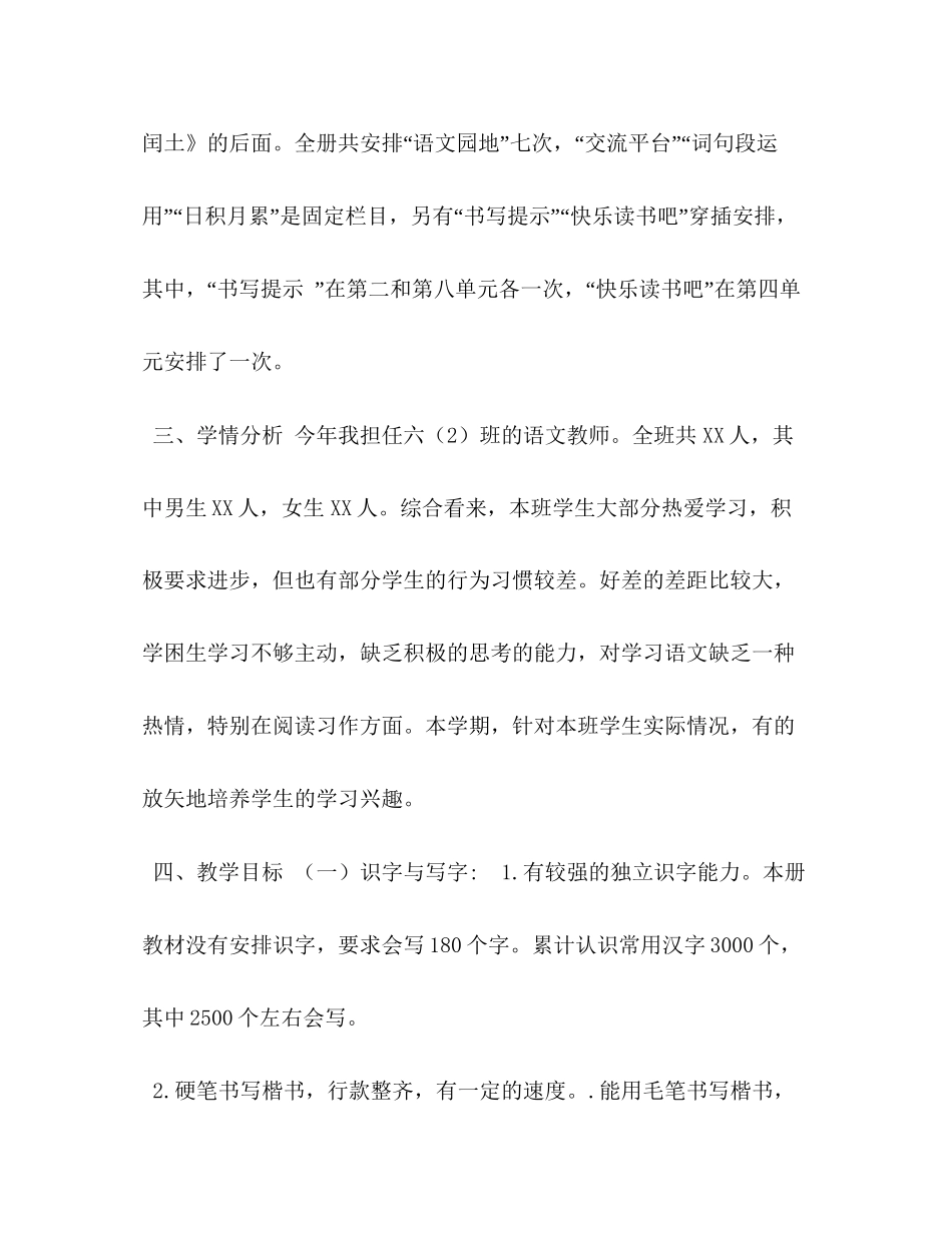 六年级下册_新人教部编本年秋六年级上册语文教学计划及教学进度安排_第3页