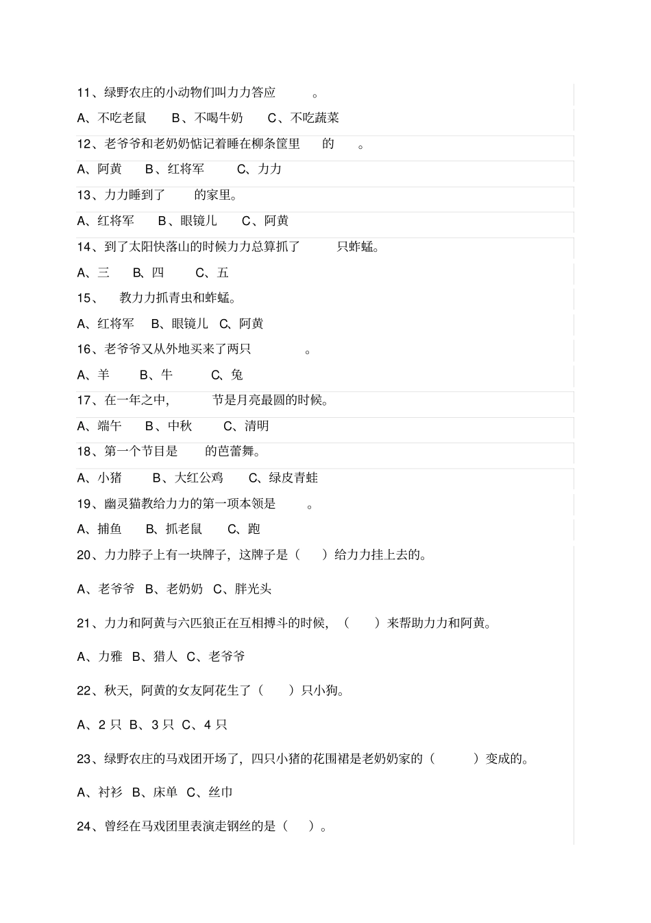 一年级下册语文阅读试题-小老虎历险记课外阅读题-人教部编版含答案_第2页