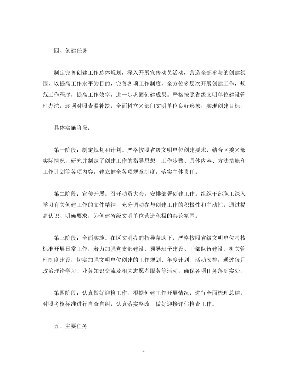 经典范文组织部推进文明单位创建工作计划_第2页