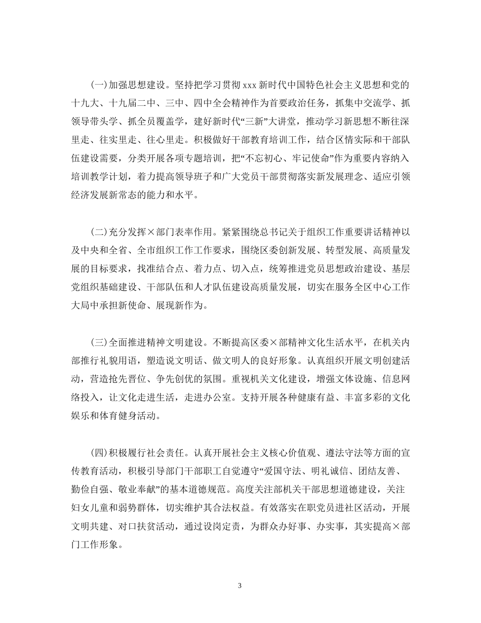 经典范文组织部推进文明单位创建工作计划_第3页