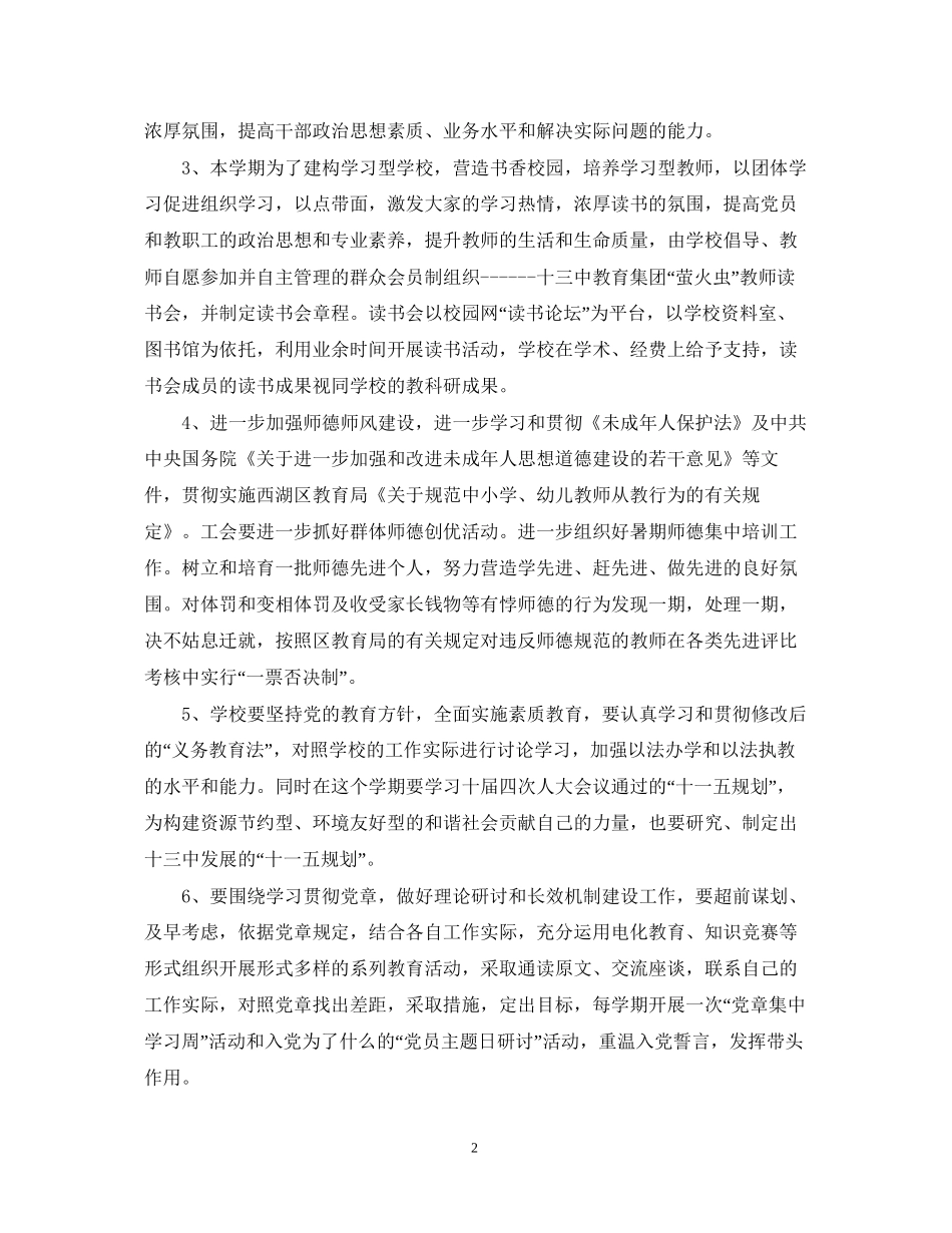 杭州十教育集团度党建工作计划_第2页