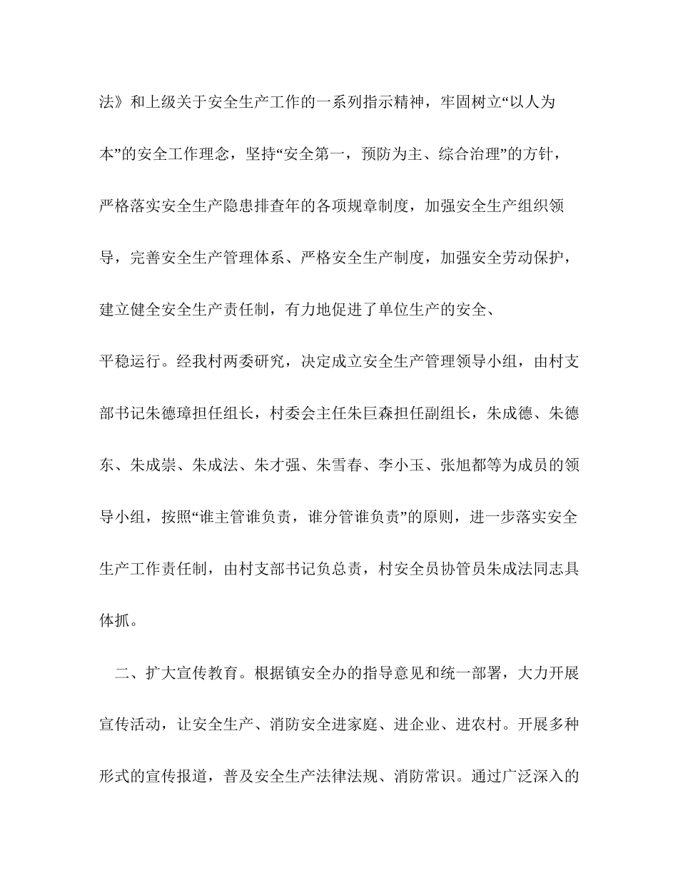 村安全生产管理工作计划_第2页