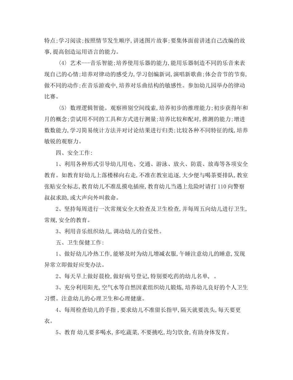 幼儿园新教师工作计划表范文_第2页