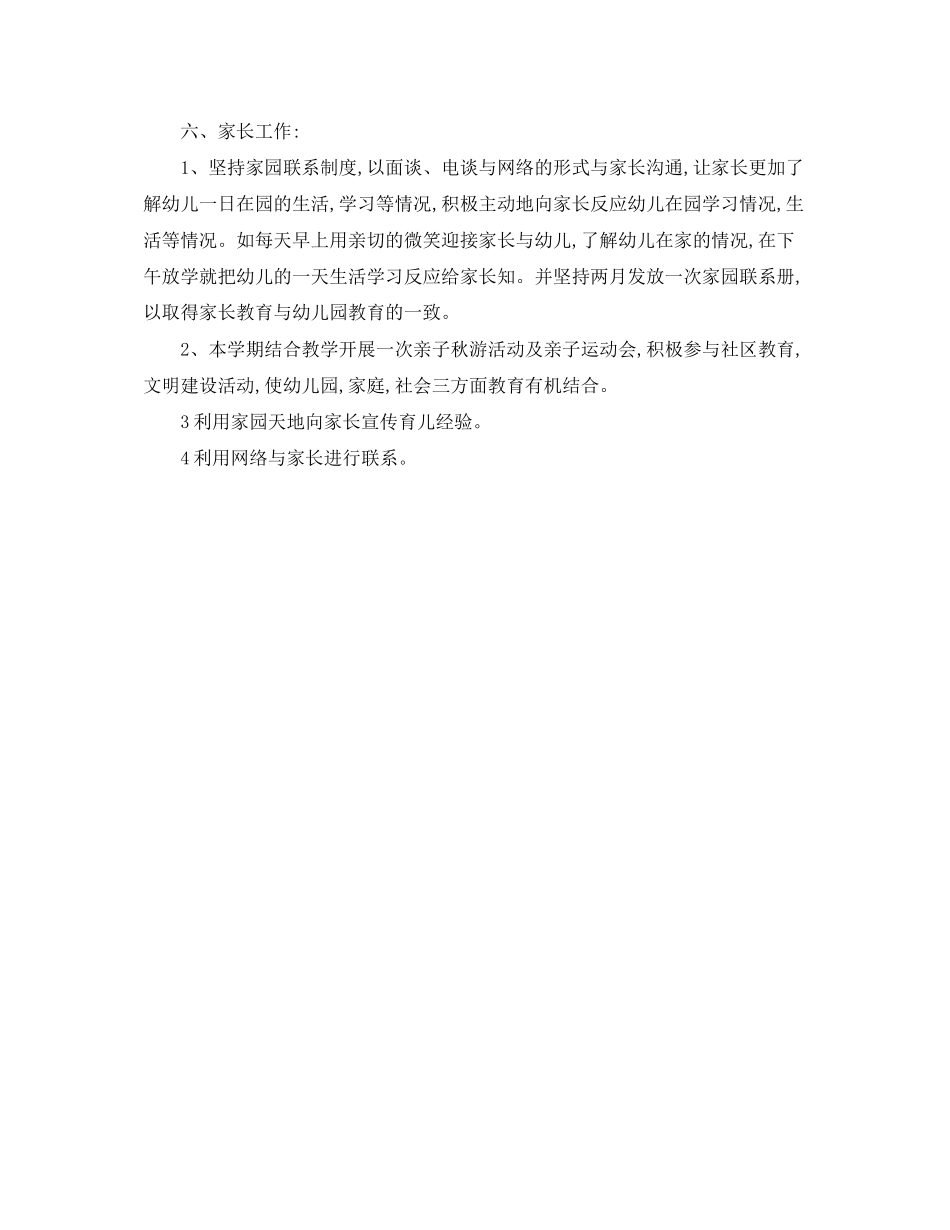 幼儿园新教师工作计划表范文_第3页