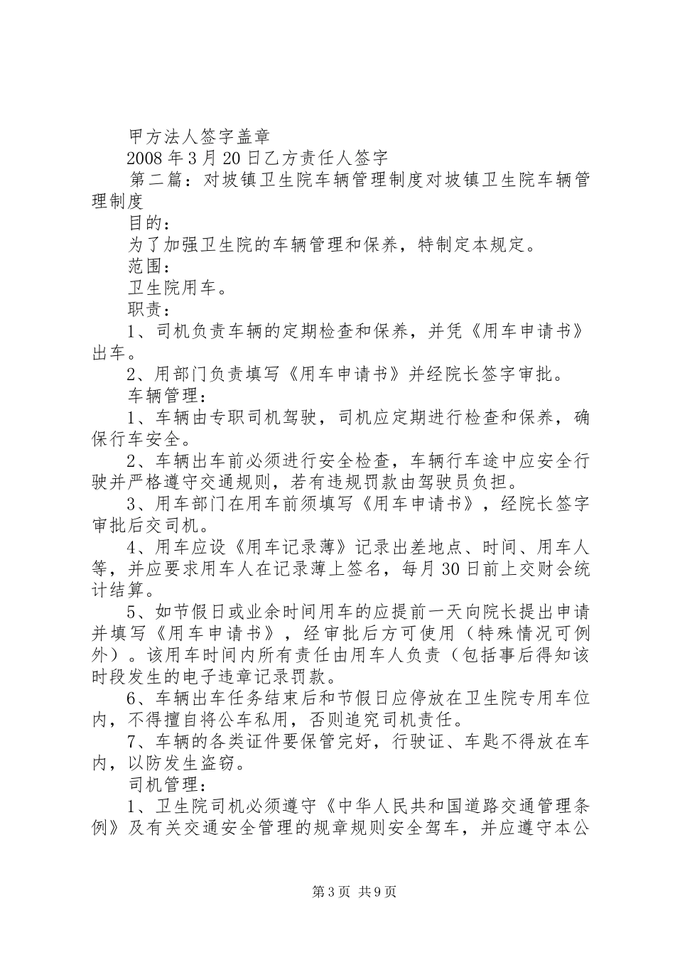 卫生院车辆管理制度_第3页