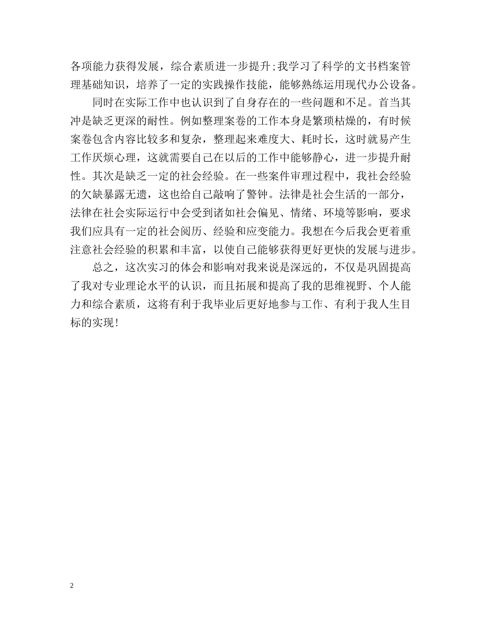 法学专业毕业生实习自我鉴定 _第2页