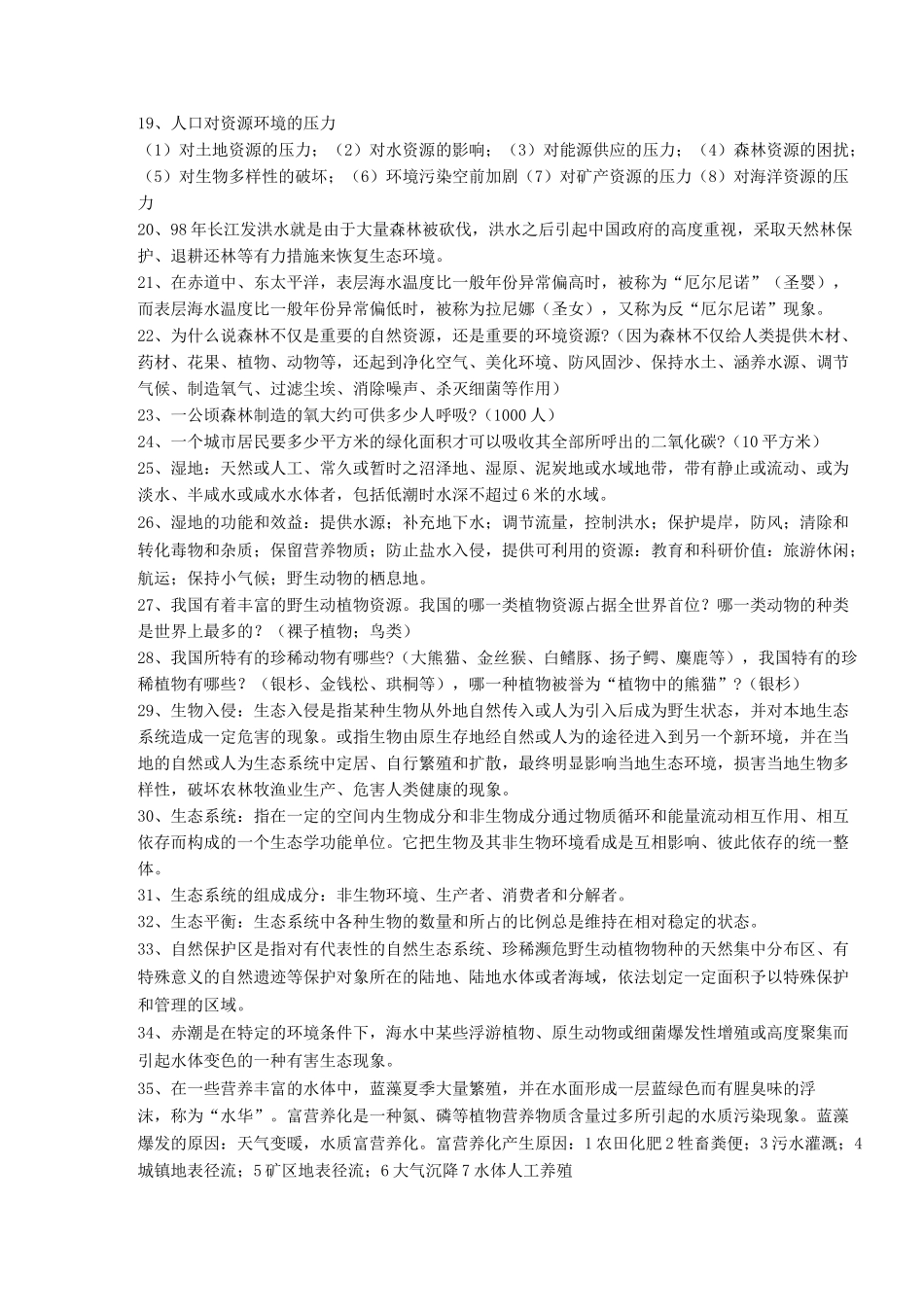 环境保护与可持续发展主要内容_第2页