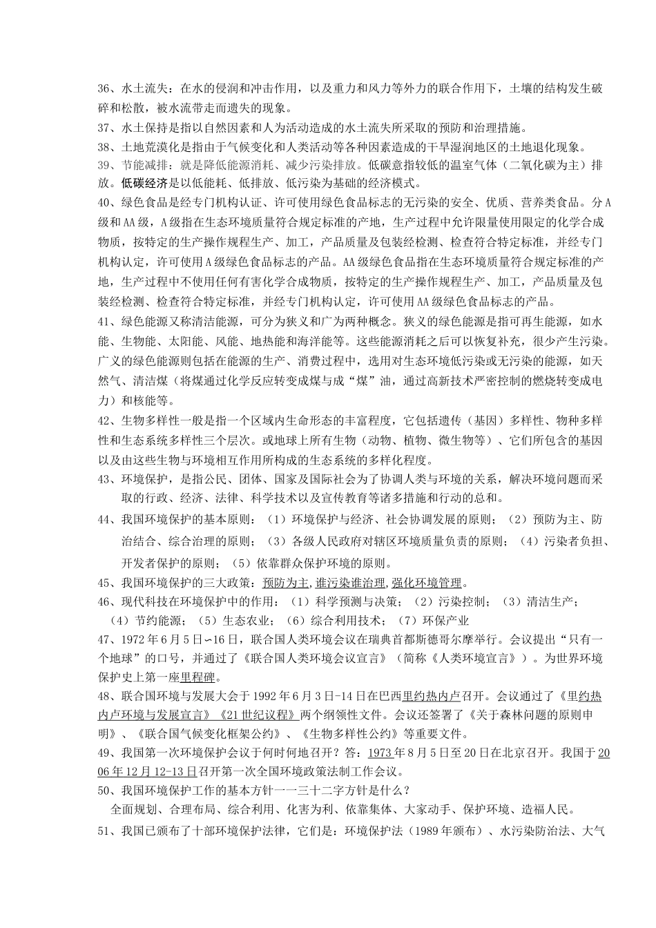 环境保护与可持续发展主要内容_第3页