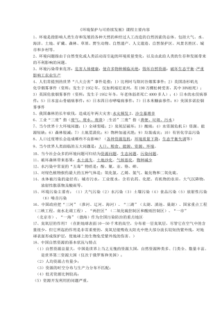 环境保护与可持续发展主要内容