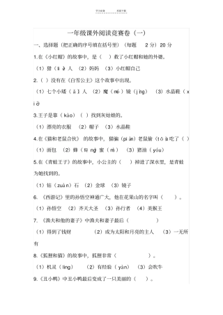 一年级下册课外阅读试题