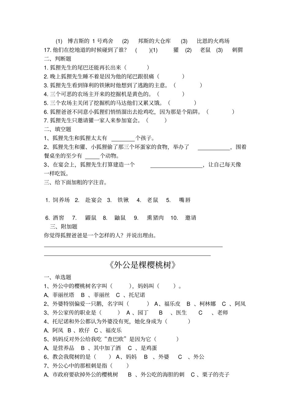 一年级下册课外阅读练习题汇总_第2页