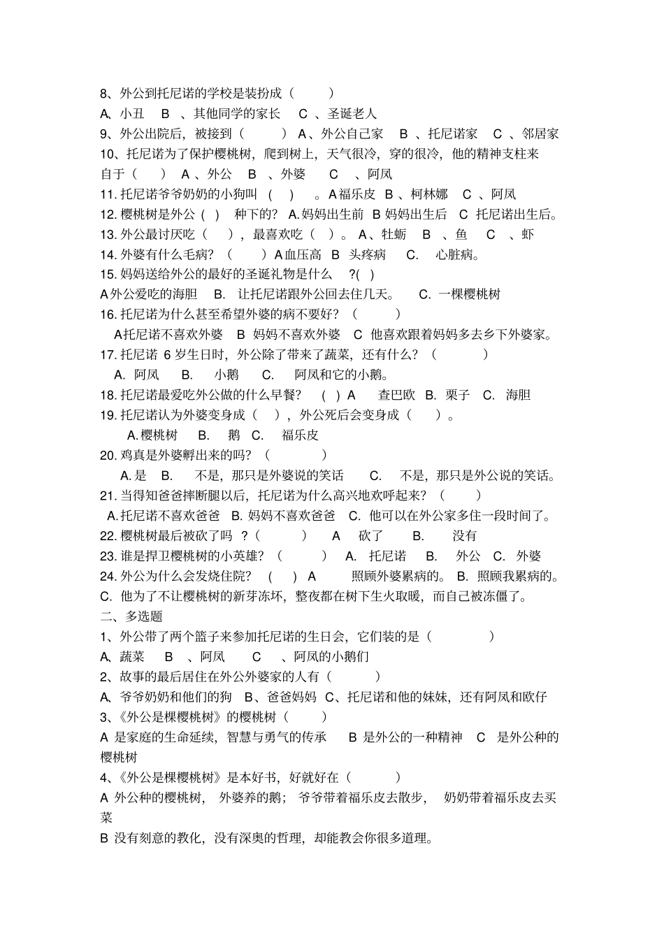 一年级下册课外阅读练习题汇总_第3页