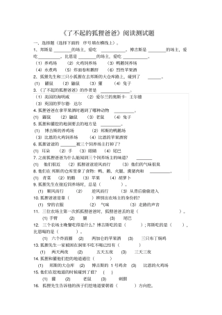 一年级下册课外阅读练习题汇总