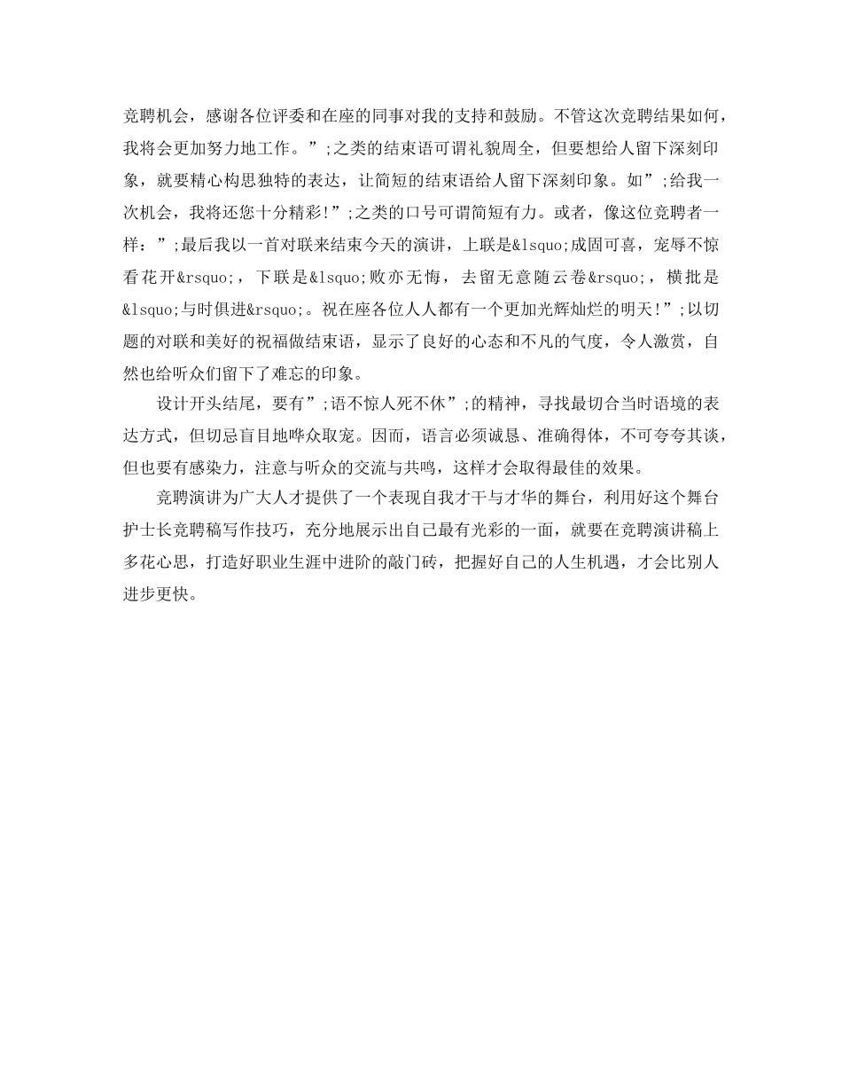 竞聘演讲技巧 _第3页