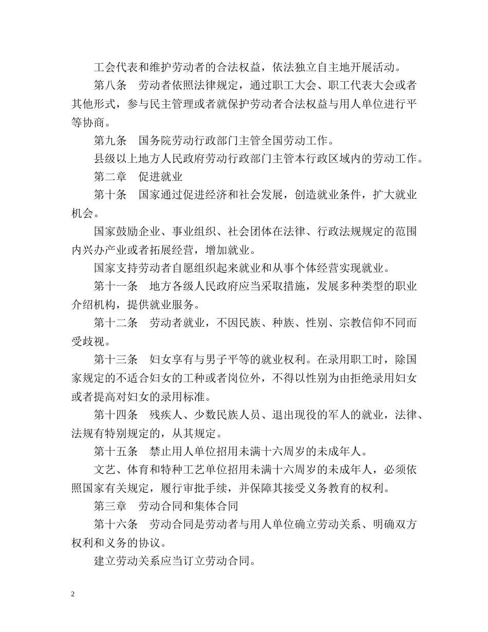 最新劳动合同法全文 _第2页