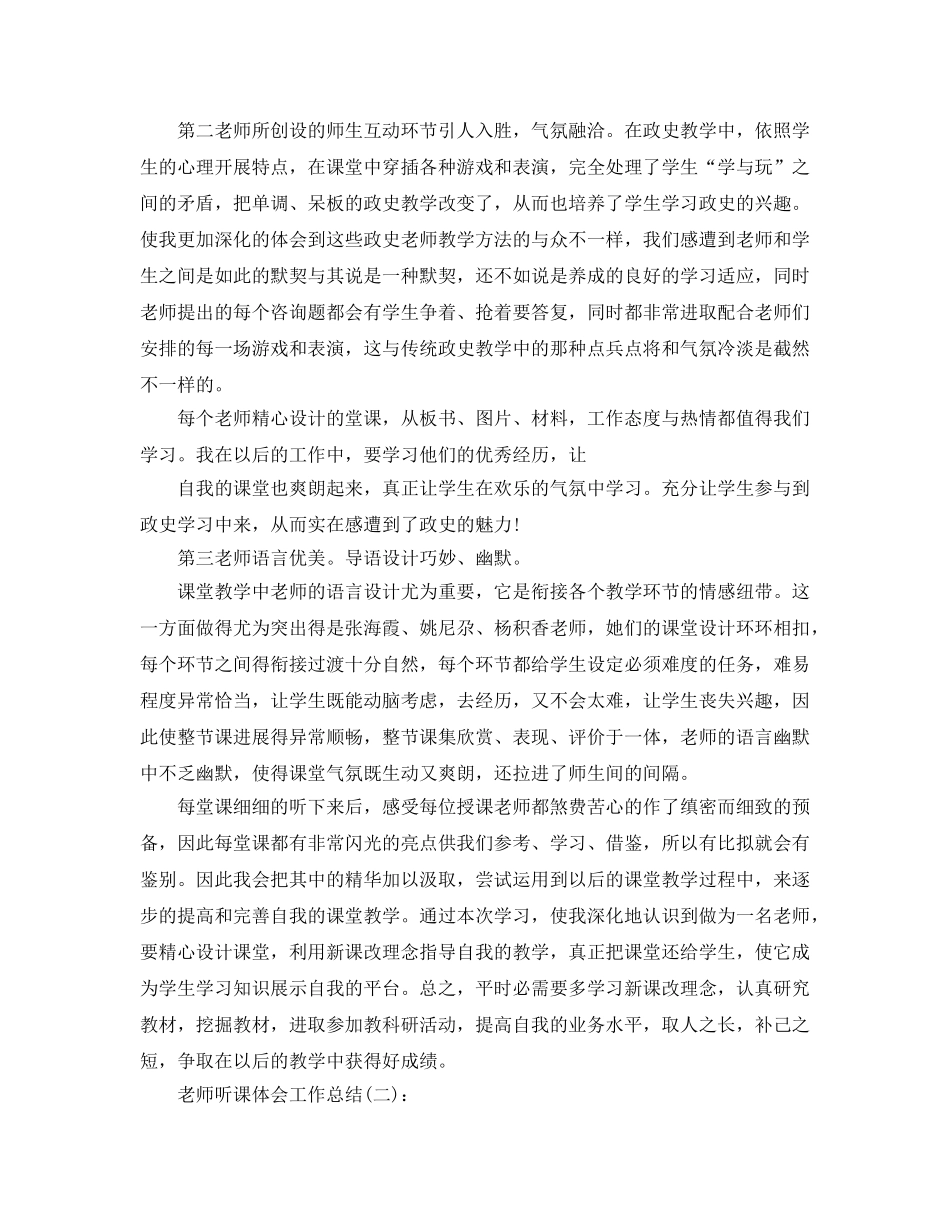 教师听课体会工作参考总结 _第2页