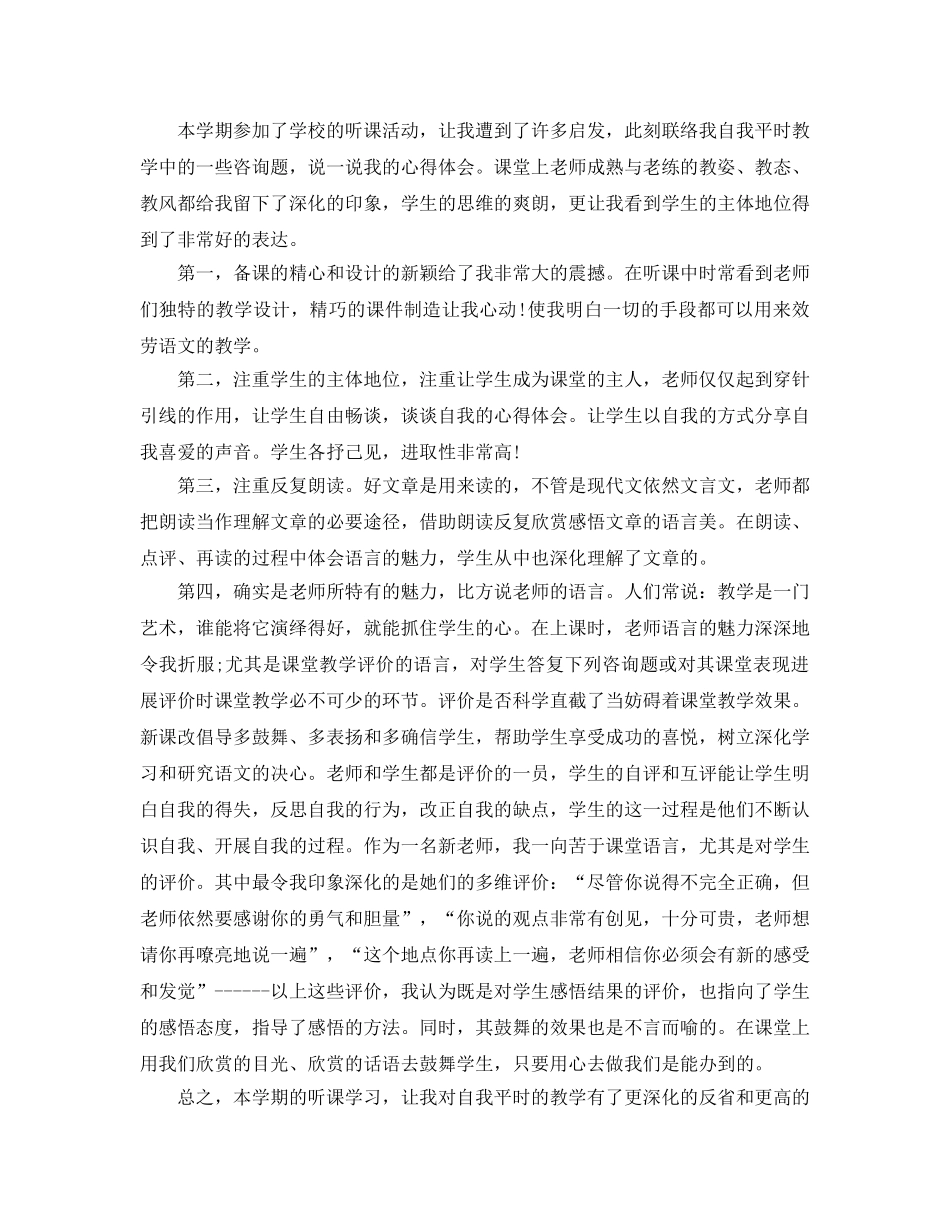 教师听课体会工作参考总结 _第3页