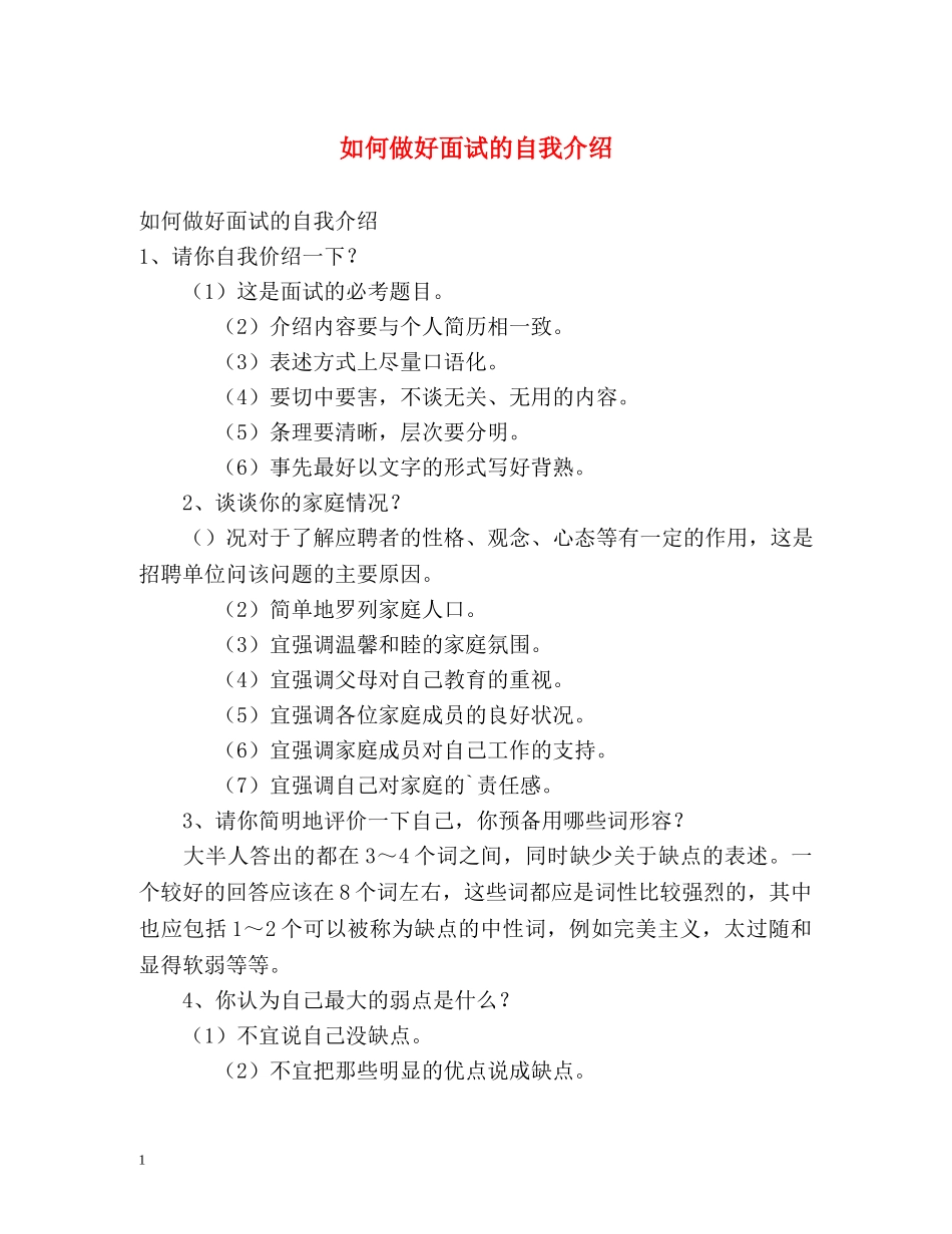 如何做好面试的自我介绍 (2) _第1页