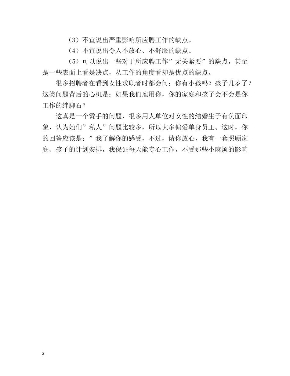 如何做好面试的自我介绍 (2) _第2页