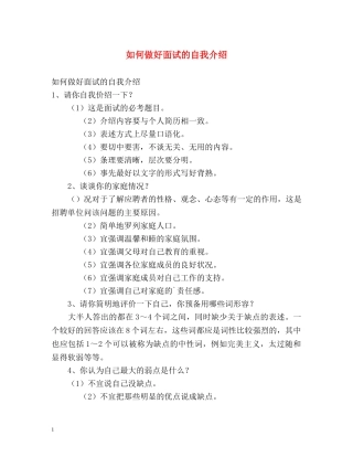 如何做好面试的自我介绍 (2) 