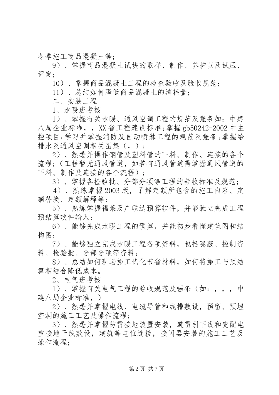 考核制度范文3篇_第2页