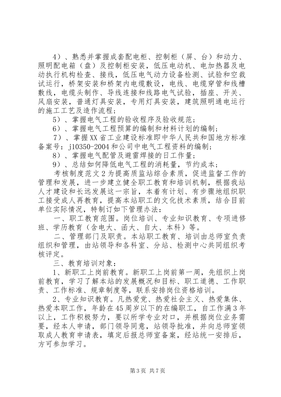 考核制度范文3篇_第3页