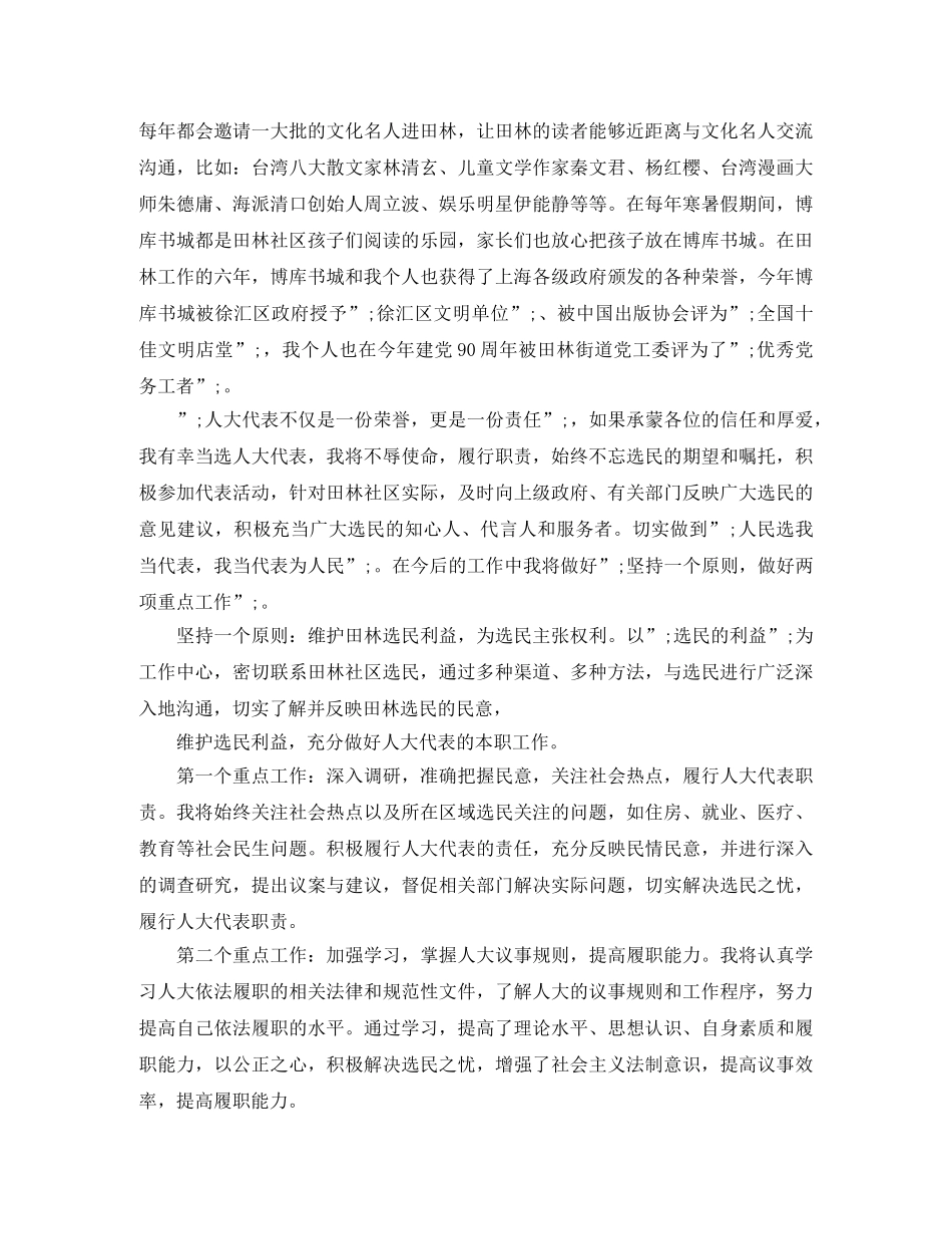 人大代表候选自我介绍范文 _第2页