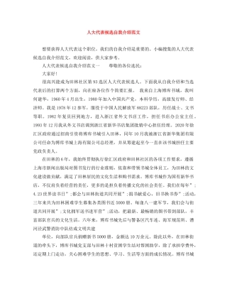 人大代表候选自我介绍范文 