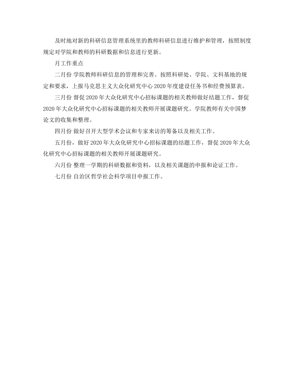 科研秘书工作计划范例_第2页