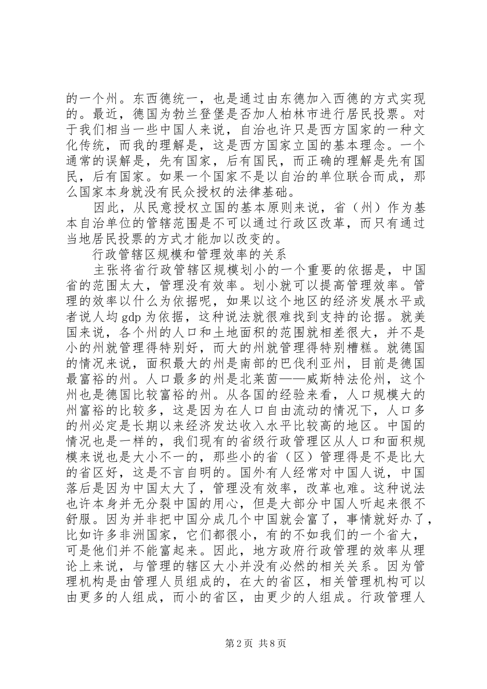 行政地区与地方财政制度探讨_第2页