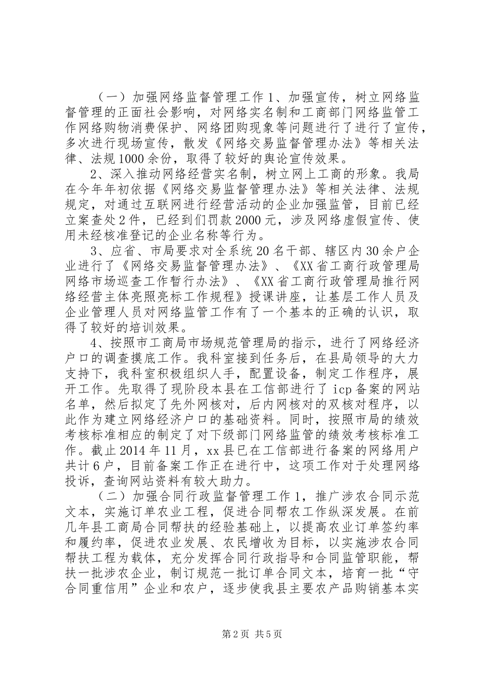 XX年市场监督管理局规范管理科工作总结_第2页