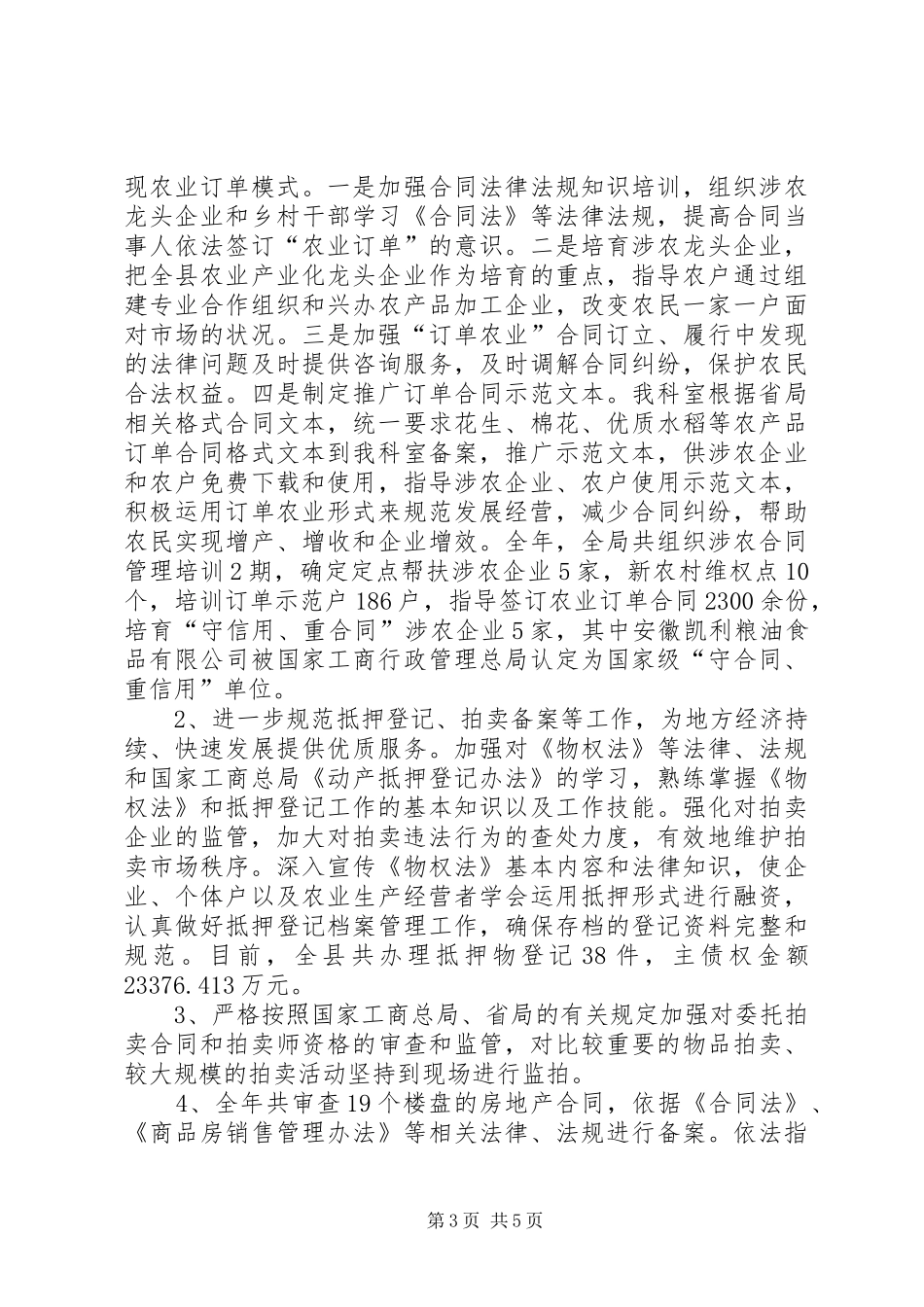 XX年市场监督管理局规范管理科工作总结_第3页