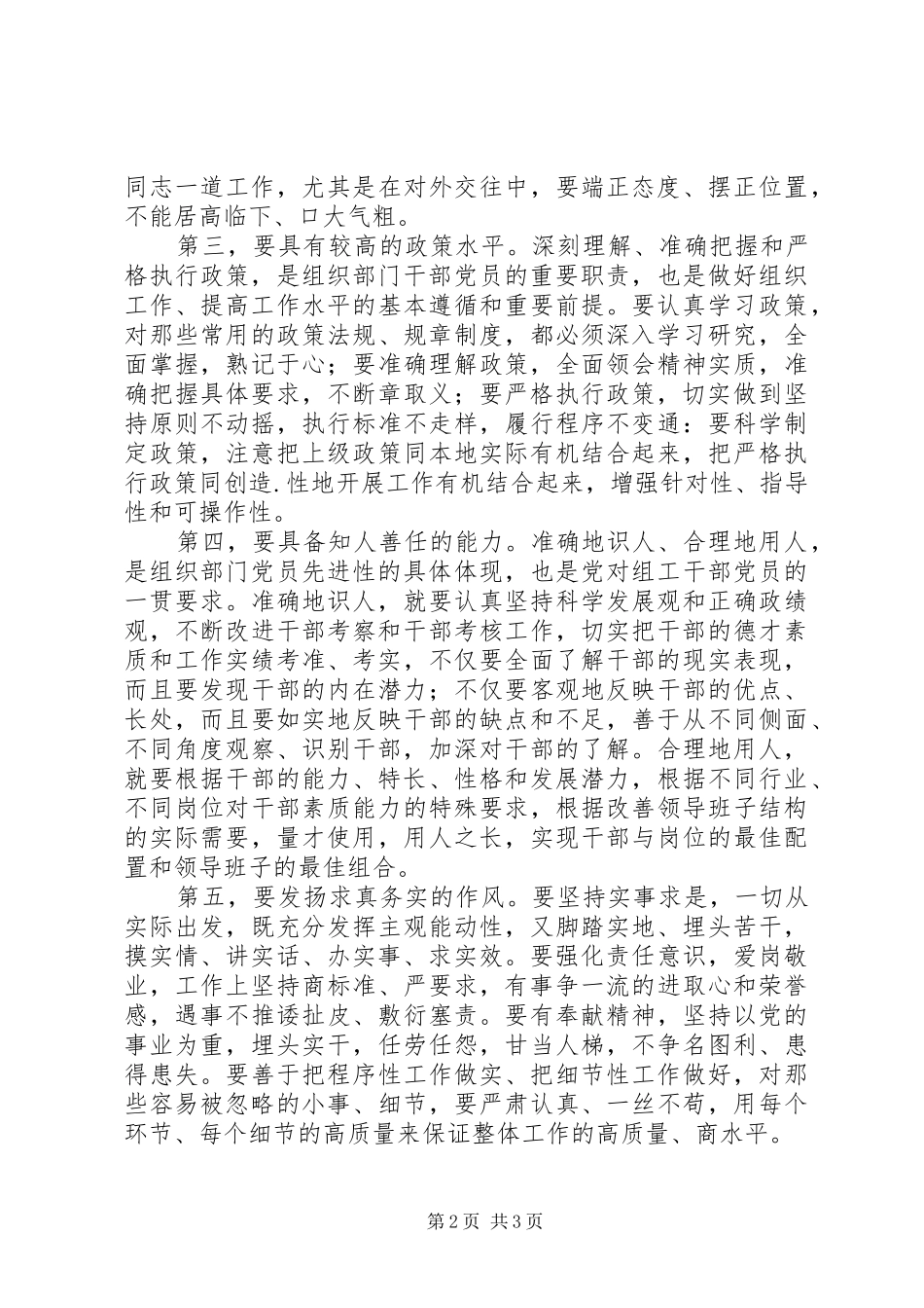 组织部门共产党员提出六点要求_第2页