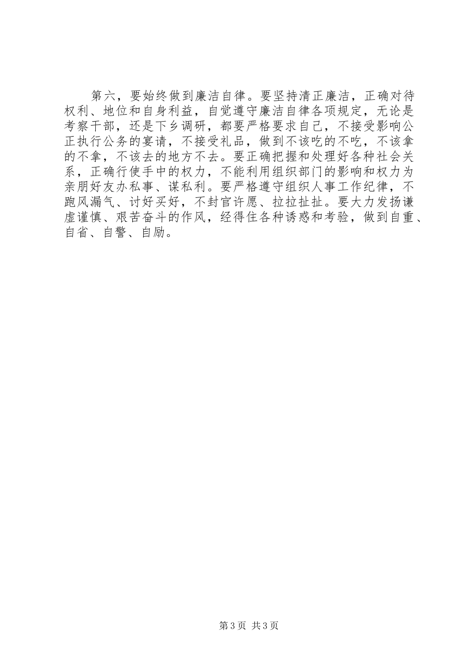 组织部门共产党员提出六点要求_第3页