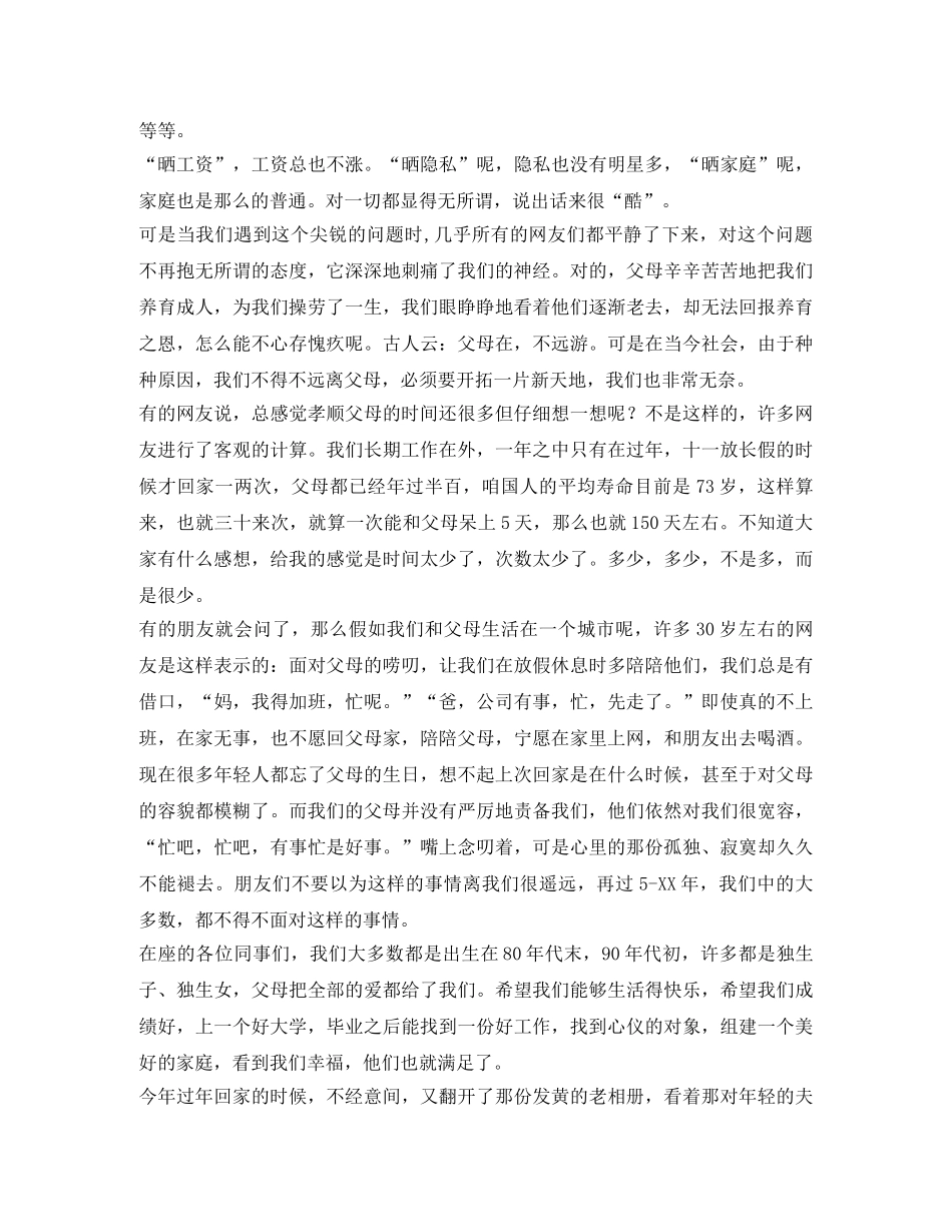 感恩父母演讲稿珍爱父母 _第2页