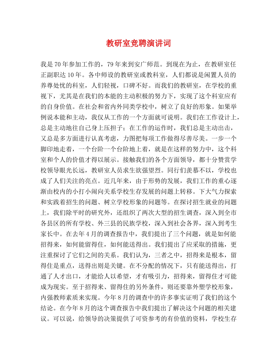 教研室竞聘演讲词 _第1页